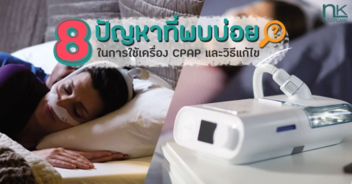 Common problems in CPAP