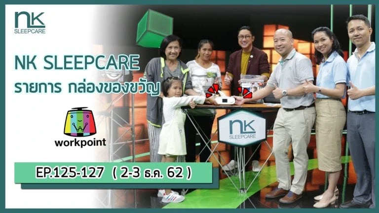 NK Sleepcare donates a CPAP machine to contestants in a gift box program. workpoint channel