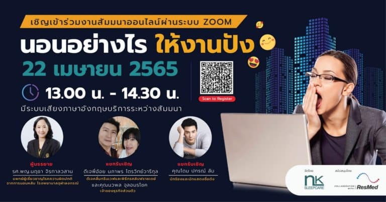 NK Sleepcare in collaboration with ResMed organized a webinar on "How to sleep and work great" on April 22, 2022.