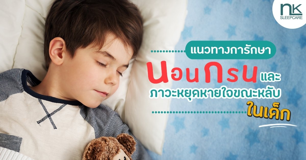 Treatment for snoring in children.