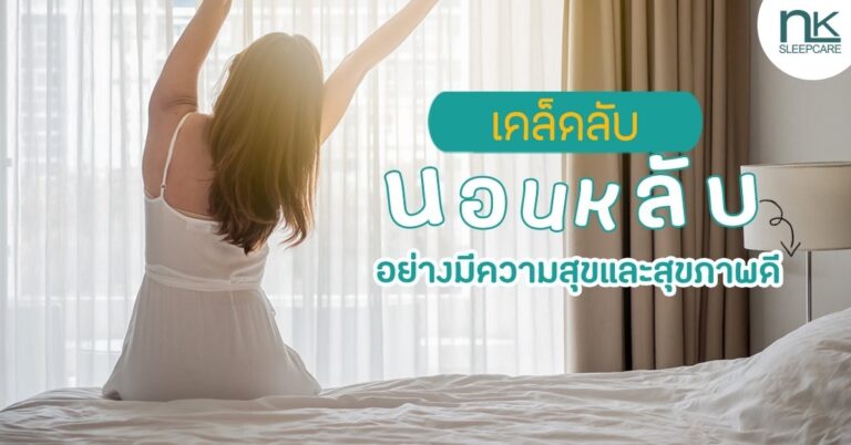 Tips for a good night's sleep.