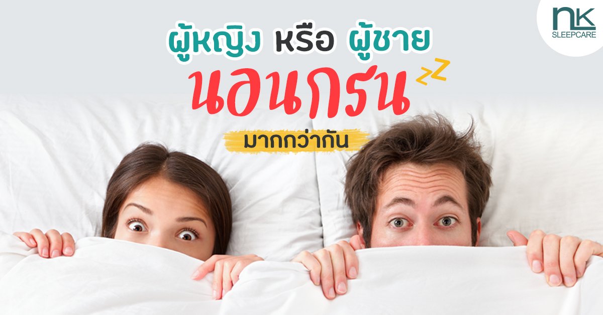 Do women or men snore more?