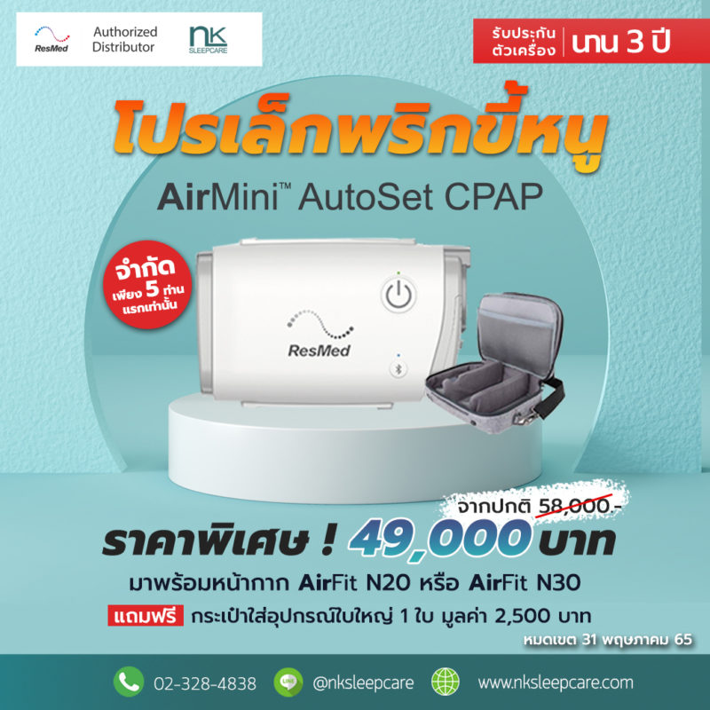 Promotion AirMini square May-22