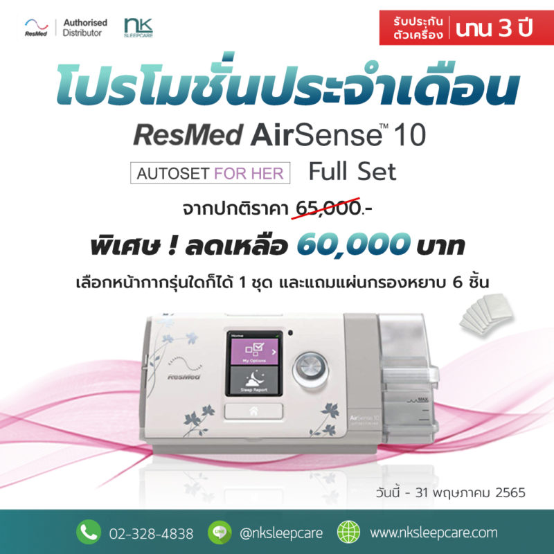 Promotion AirSense 10 FH square May-22