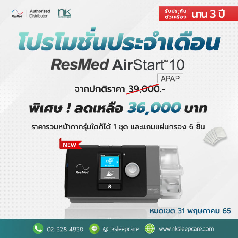 Promotion AirStart square May-22