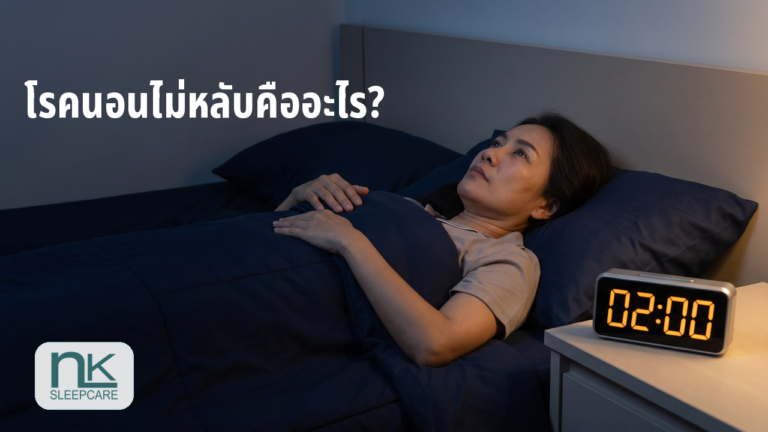 ผู้หญิงนอนลืมตาบนเตียงขณะนาฬิกาหัวเตียงแสดงเวลา 02:00