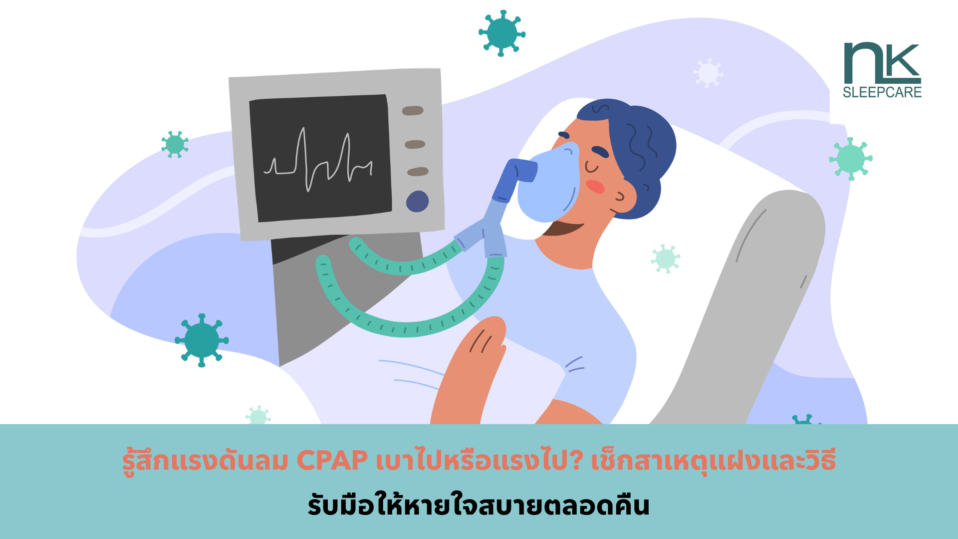 How to fix uncomfortable gas/pneumothorax with CPAP?