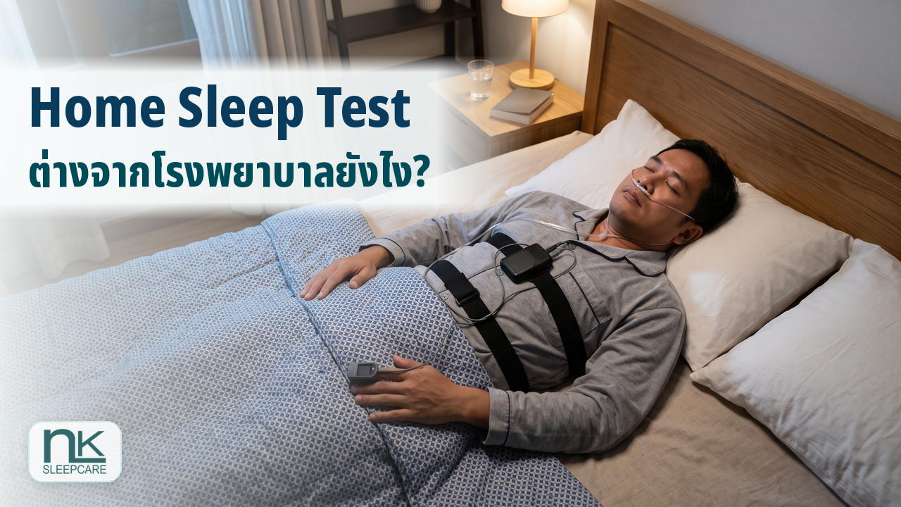Home Sleep Test
